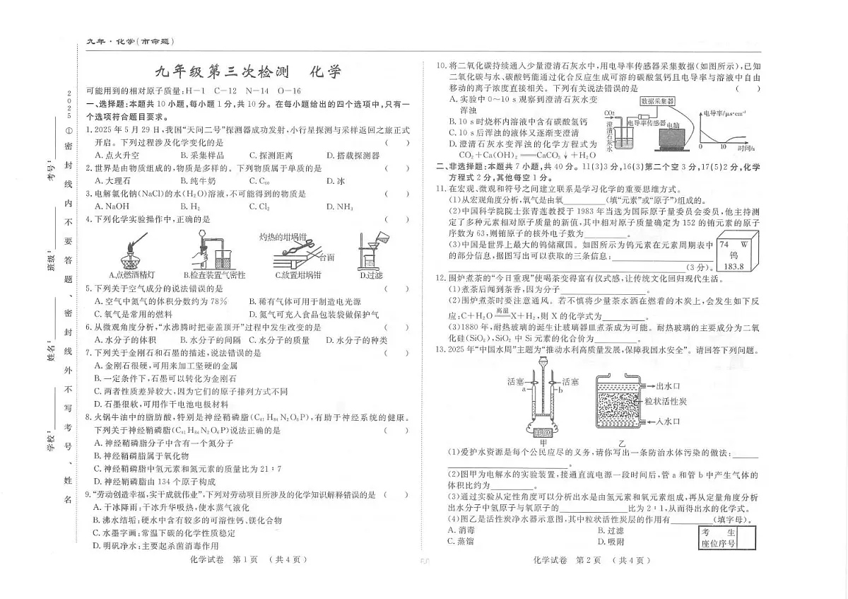 吉林省长春市双阳区2025-2026学年九年级上学期第三次考试化学试题（月考）第1页