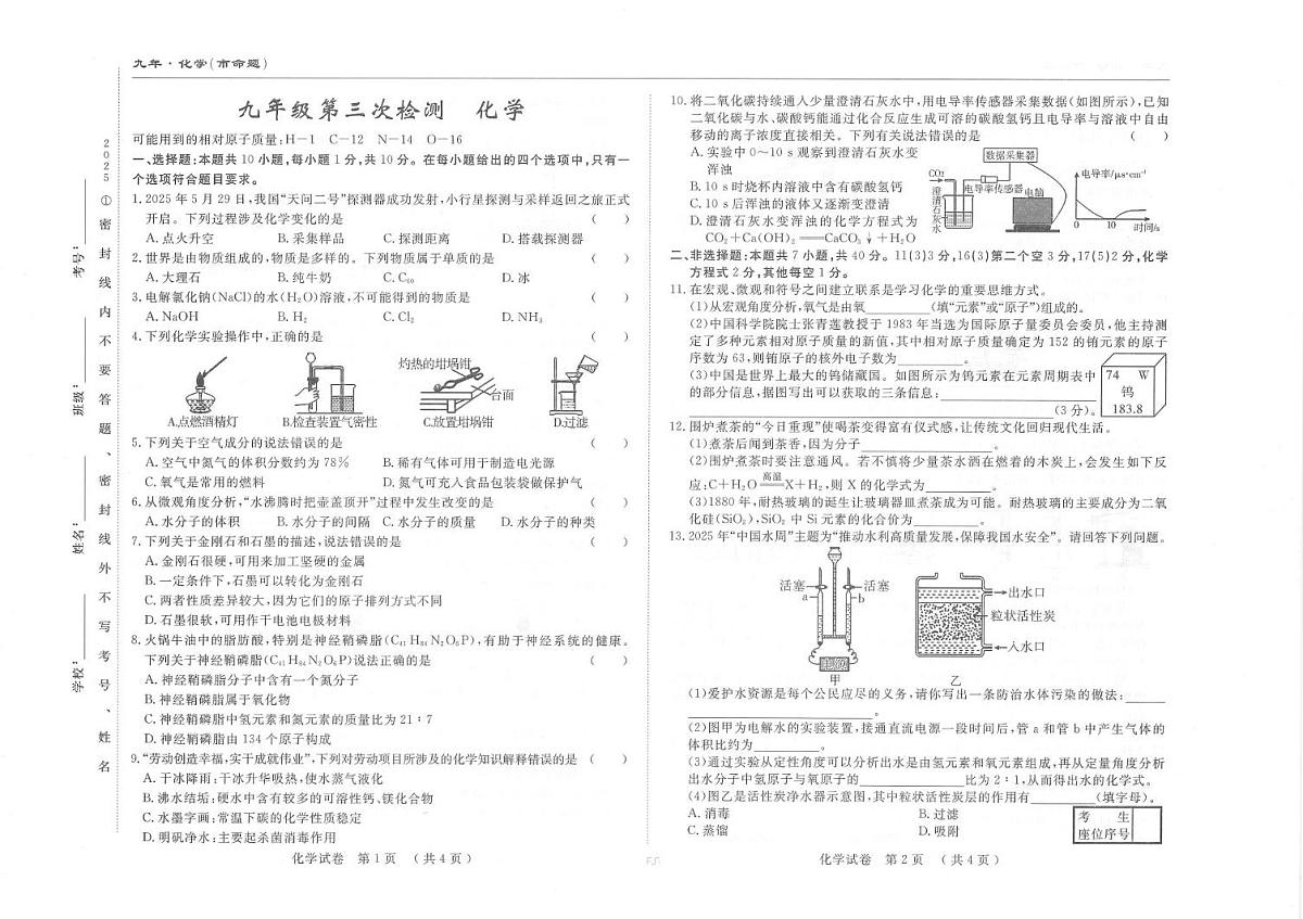 吉林省长春市双阳区2025-2026学年九年级上学期第三次考试化学试题（月考）第1页