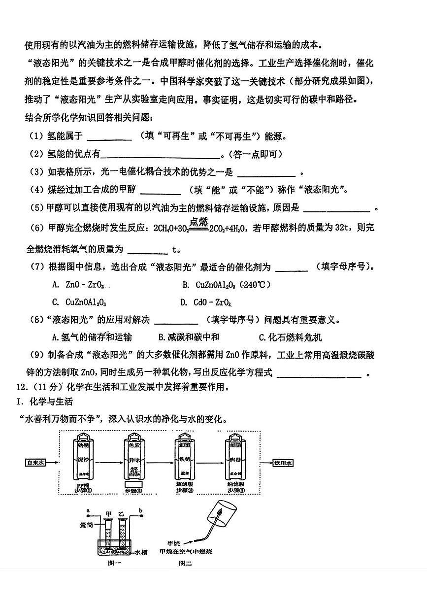 辽宁省鞍山市第五十一中学2025-2026学年九年级上学期12月月考化学试卷（月考）第3页