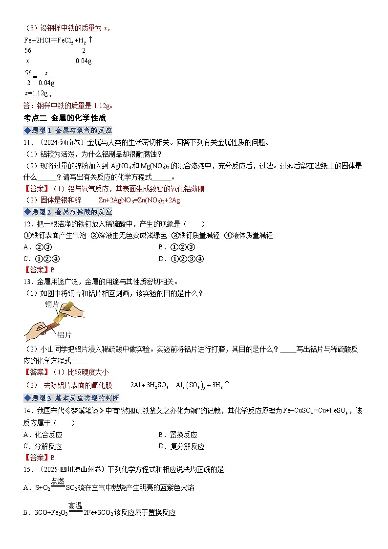 第八单元 金属和金属材料（答案）第3页