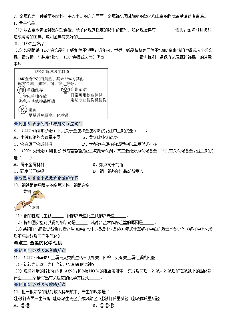 第八单元 金属和金属材料第2页