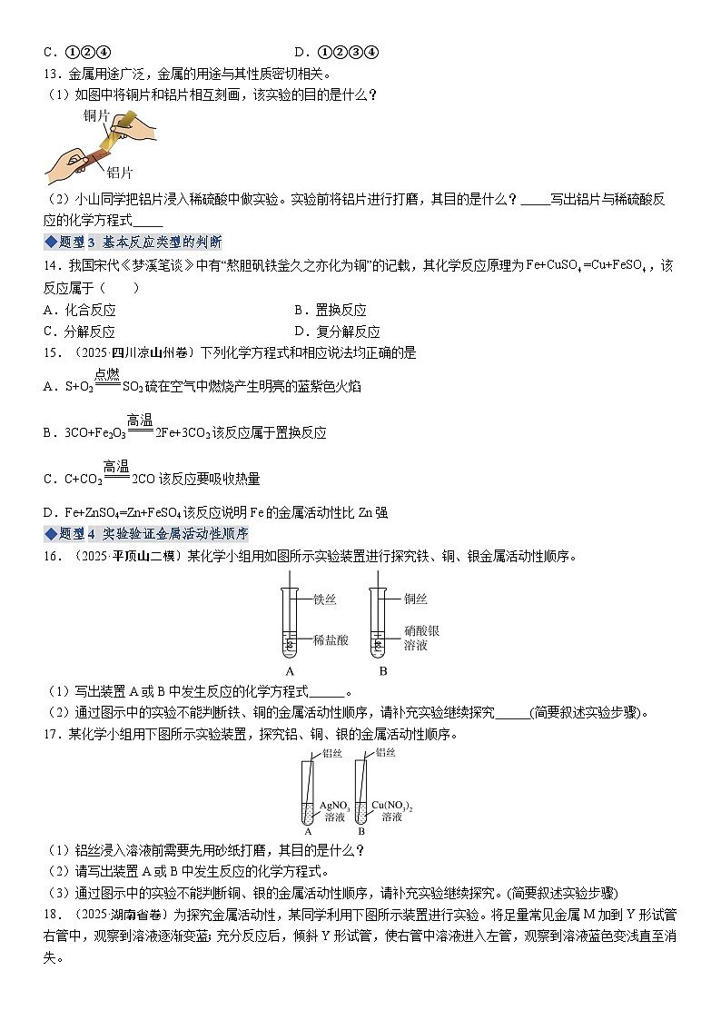 第八单元 金属和金属材料第3页