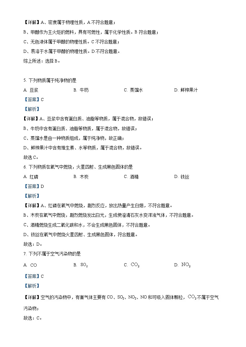 北京市顺义区第三中学九年级上学期期中质量监测化学试卷（解析版）-A4第2页