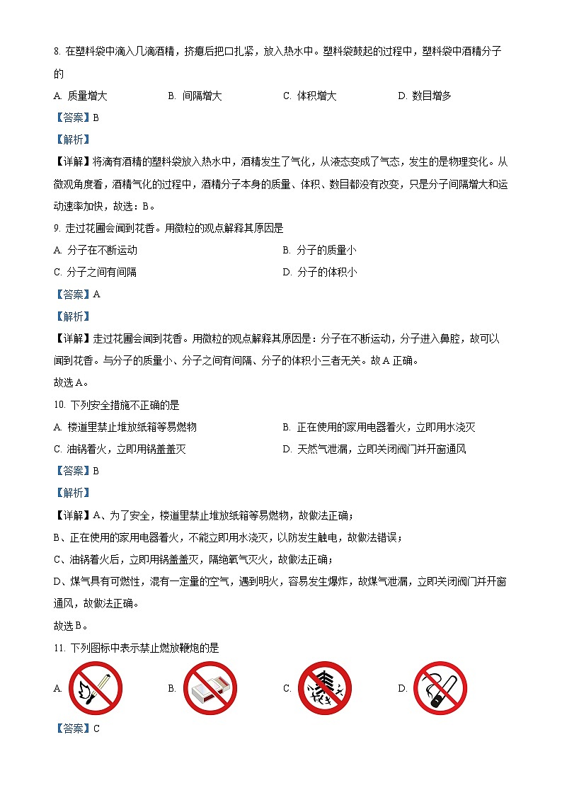 北京市顺义区第三中学九年级上学期期中质量监测化学试卷（解析版）-A4第3页