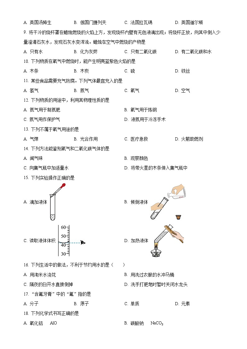 北京市育才学校九年级上学期期中考试化学试卷（原卷版）-A4第2页