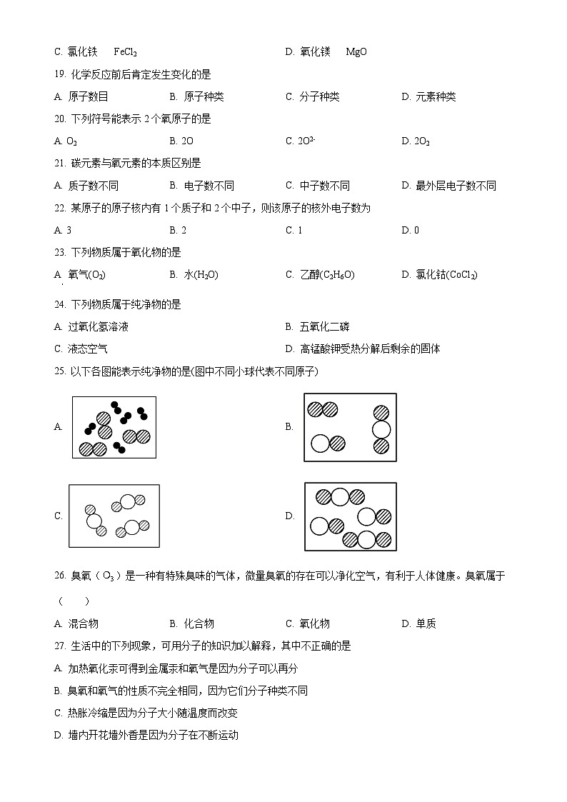 北京市育才学校九年级上学期期中考试化学试卷（原卷版）-A4第3页