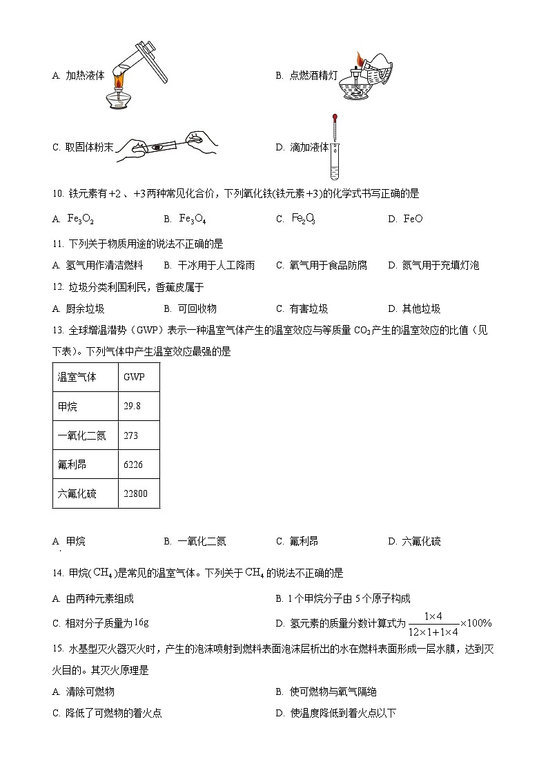 北京市延庆区九年级上学期期末化学试题（原卷版）-A4第2页