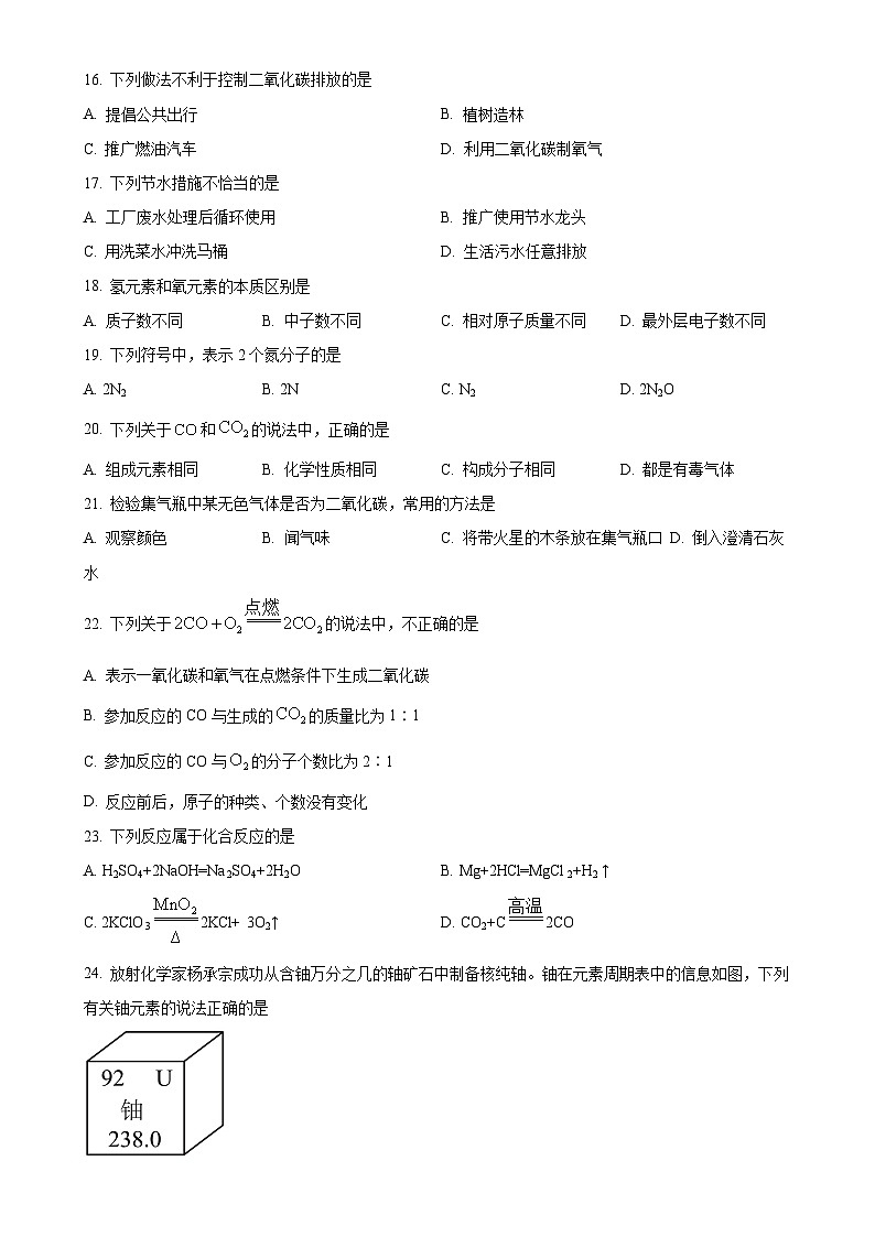 北京市延庆区九年级上学期期末化学试题（原卷版）-A4第3页