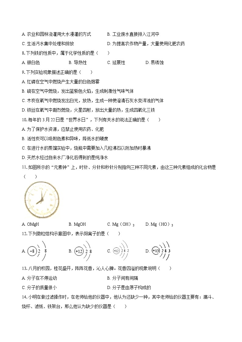 2025-2026学年广西贺州市昭平县九年级（上）期中化学试卷-自定义类型第2页