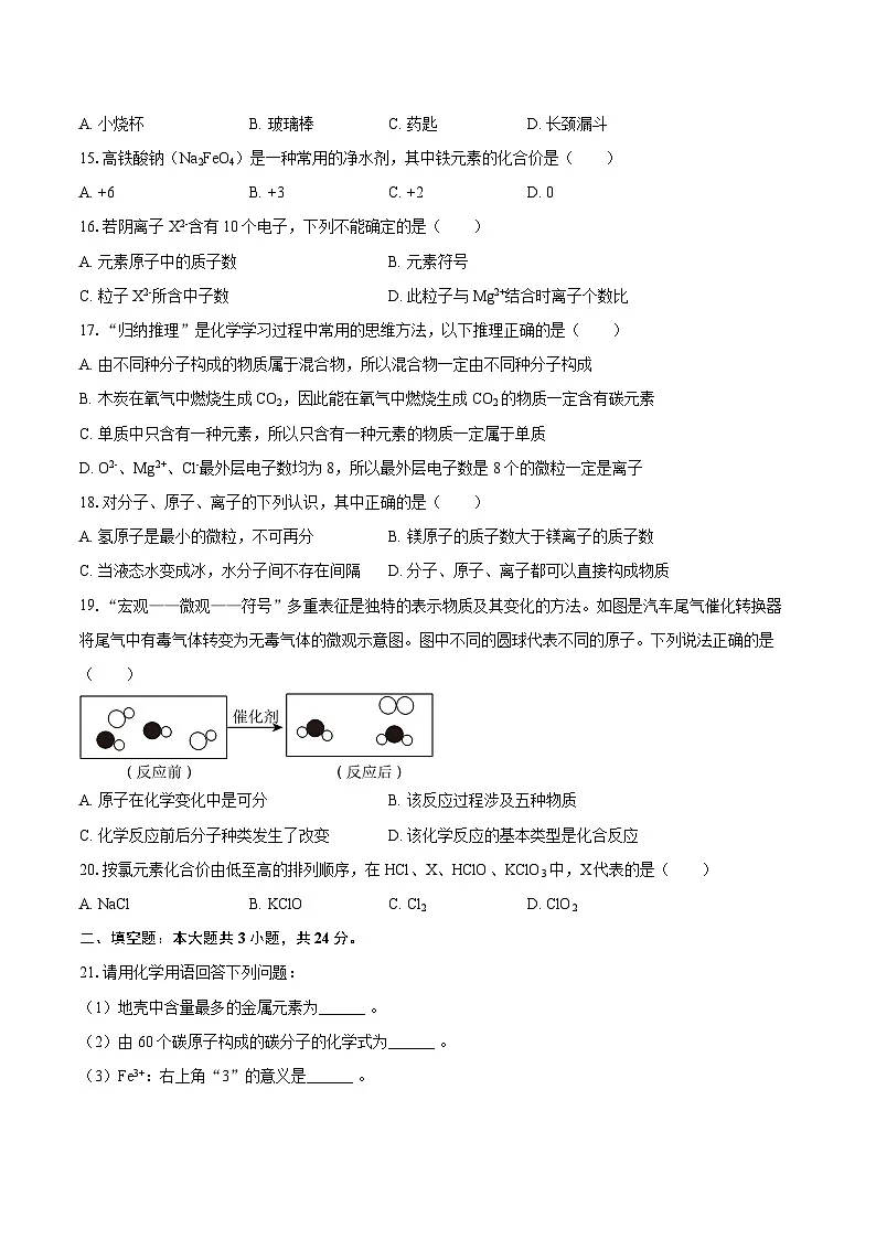 2025-2026学年广西贺州市昭平县九年级（上）期中化学试卷-自定义类型第3页