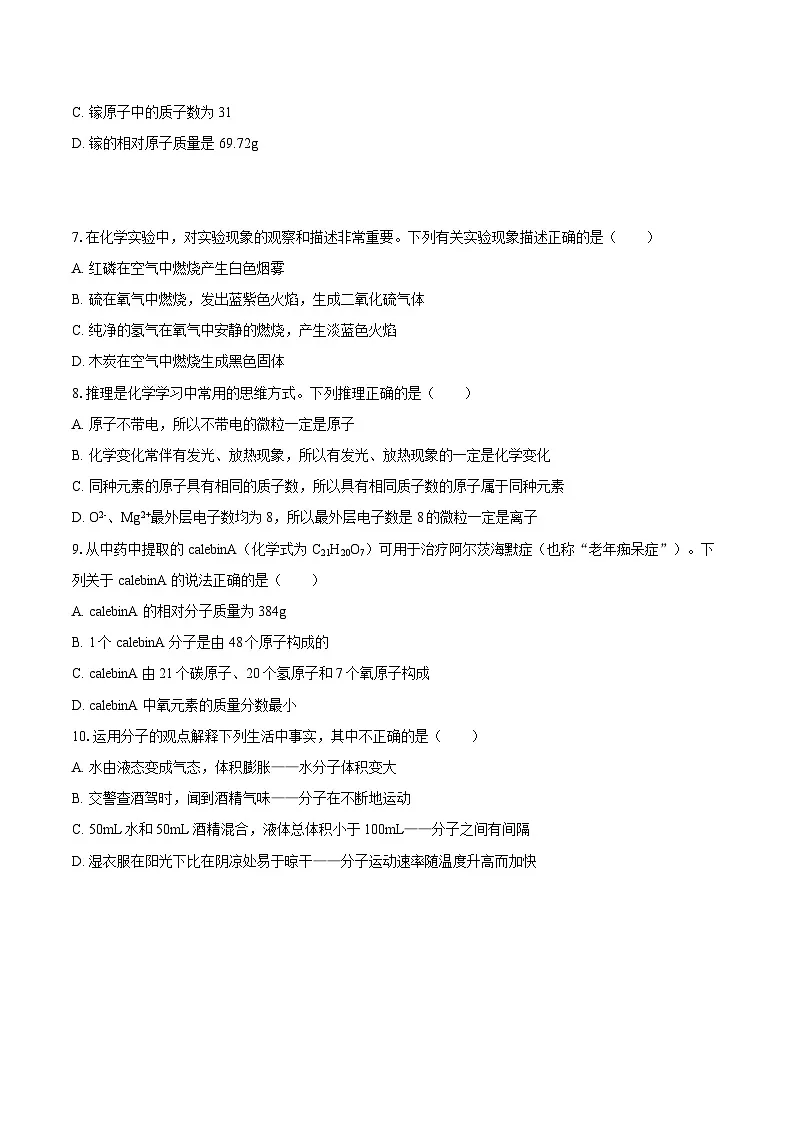 2025-2026学年山东省菏泽市单县九年级（上）期中化学试卷-自定义类型第2页