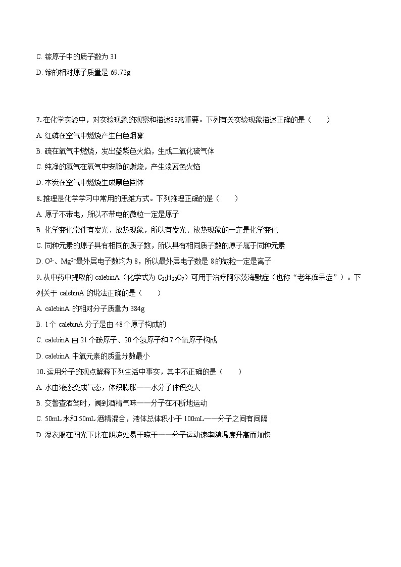 2025-2026学年山东省菏泽市单县九年级（上）期中化学试卷-自定义类型第2页