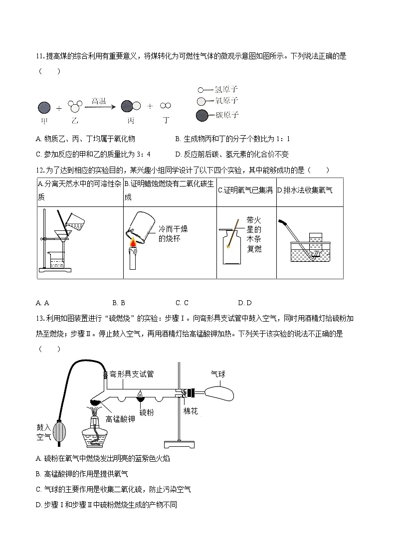 2025-2026学年山东省菏泽市单县九年级（上）期中化学试卷-自定义类型第3页