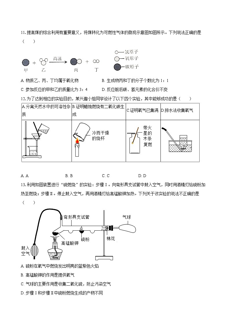 2025-2026学年山东省菏泽市单县九年级（上）期中化学试卷-自定义类型第3页