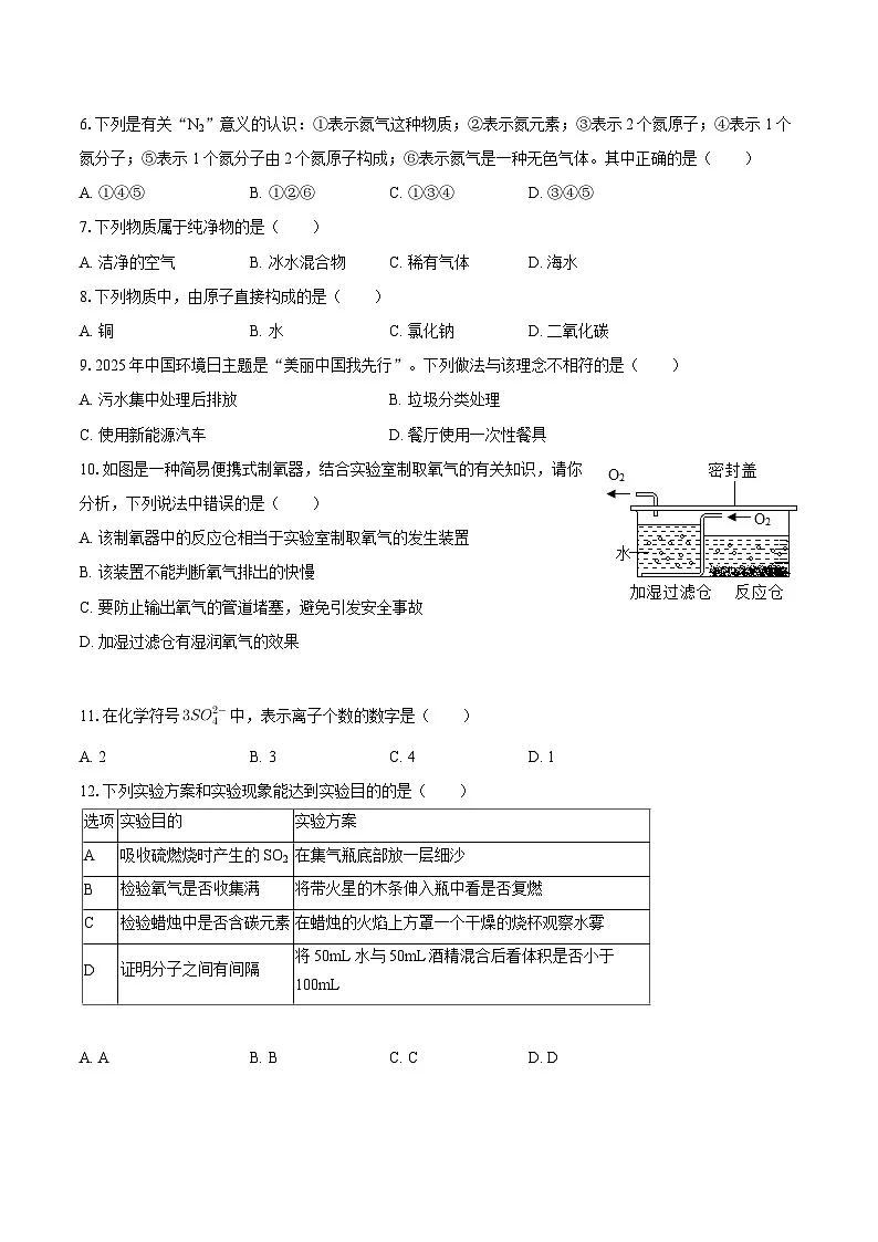 2025-2026学年海南省海口中学九年级（上）期中化学试卷-自定义类型第2页