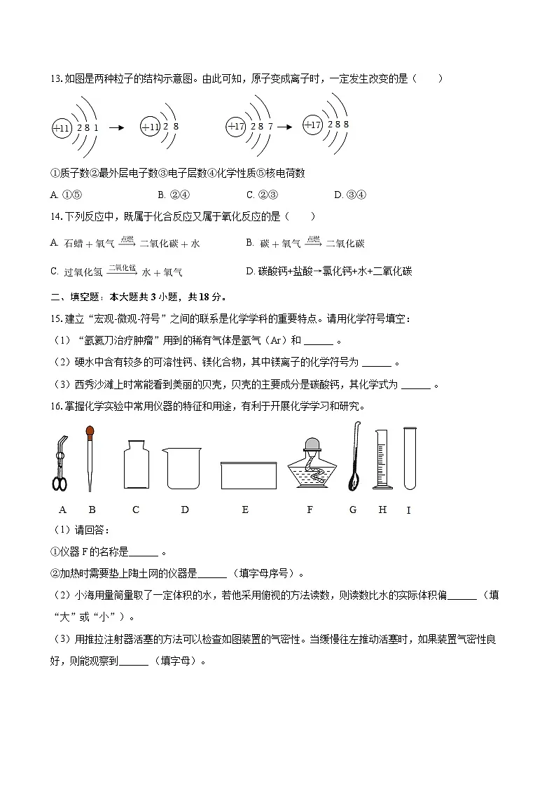 2025-2026学年海南省海口中学九年级（上）期中化学试卷-自定义类型第3页