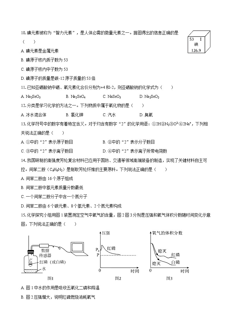 2025-2026学年湖南省常德市临澧县九年级（上）期中化学试卷-自定义类型第3页