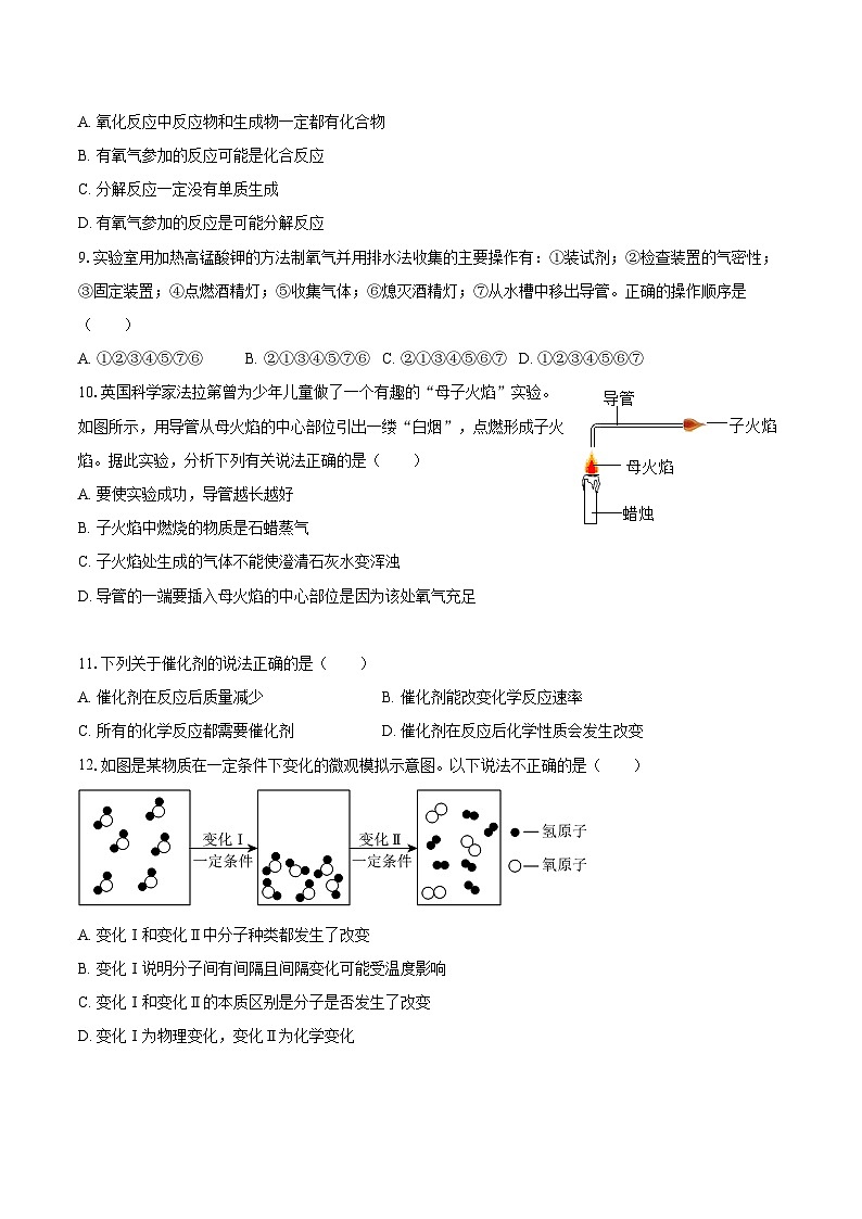 2025-2026学年湖南省邵阳市洞口县九年级（上）期中化学试卷-自定义类型第2页