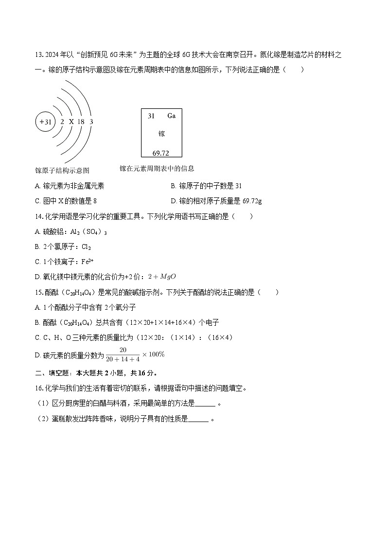 2025-2026学年湖南省邵阳市洞口县九年级（上）期中化学试卷-自定义类型第3页