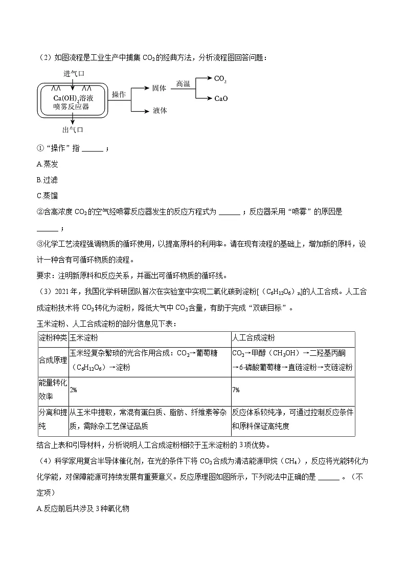 2024-2025学年上海市八年级（下）期末化学试卷-自定义类型第3页
