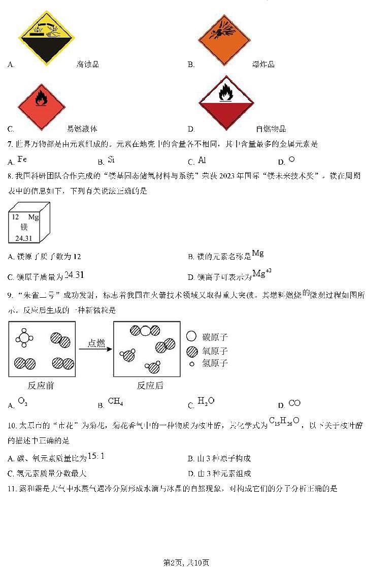 （化学）山西大学附属中学2024~2025学年第一学期初三年级12月巩固化学试题第2页