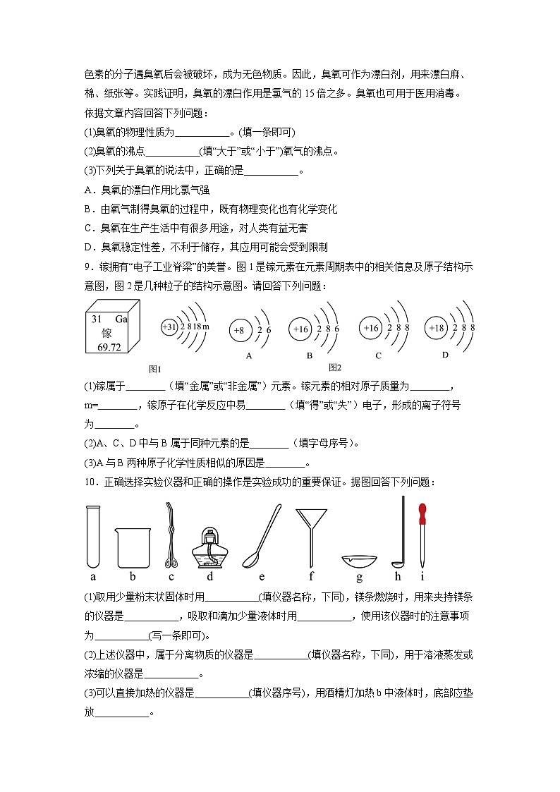 贵州省毕节市金沙县2025-2026学年九年级上学期11月期中联考化学试卷（学生版）第3页
