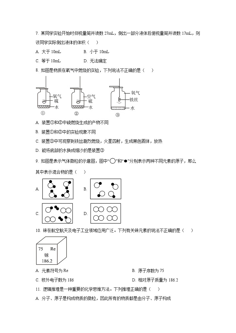 重庆市渝北区六校联盟2024-2025学年九年级上学期期中考试化学试卷（学生版）第2页