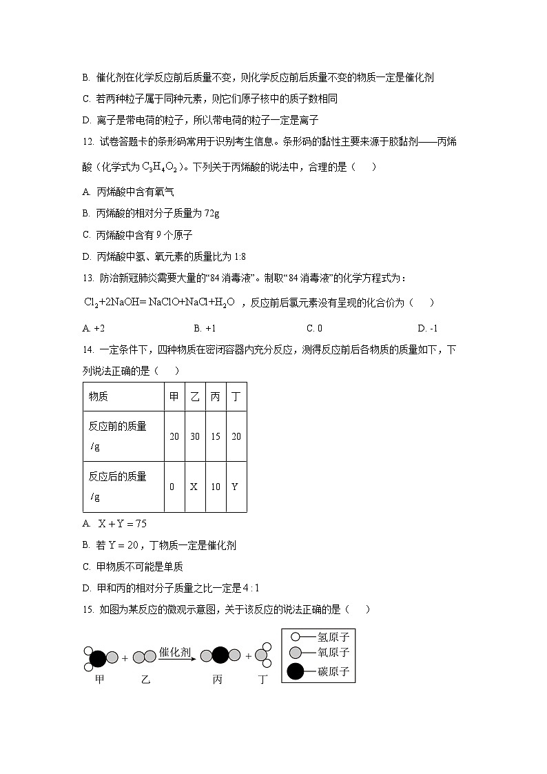 重庆市渝北区六校联盟2024-2025学年九年级上学期期中考试化学试卷（学生版）第3页