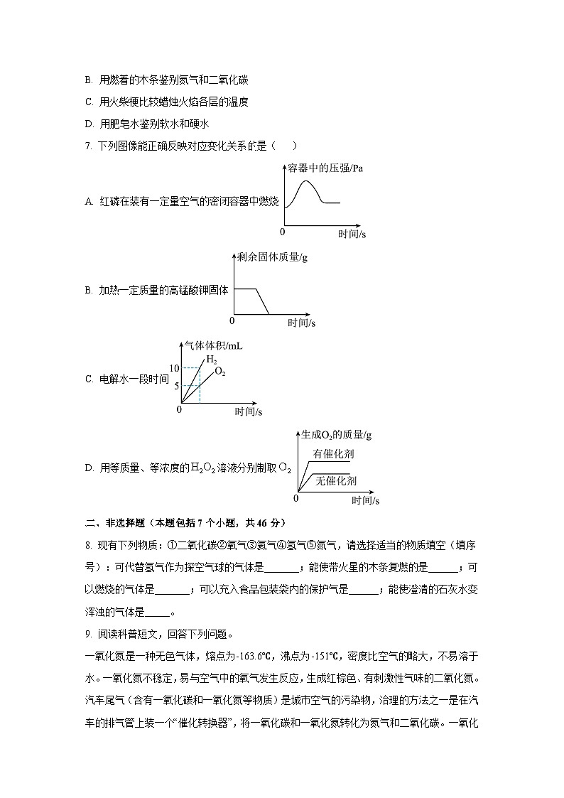 贵州省遵义市汇川区2024-2025学年九年级上学期9月联考化学试卷（学生版）第2页