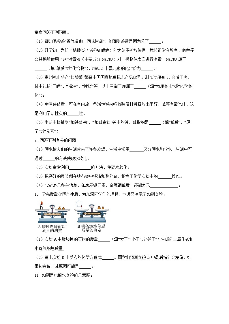 贵州省三联教育集团2024-2025学年九年级上学期12月份联考化学试卷（学生版）第3页