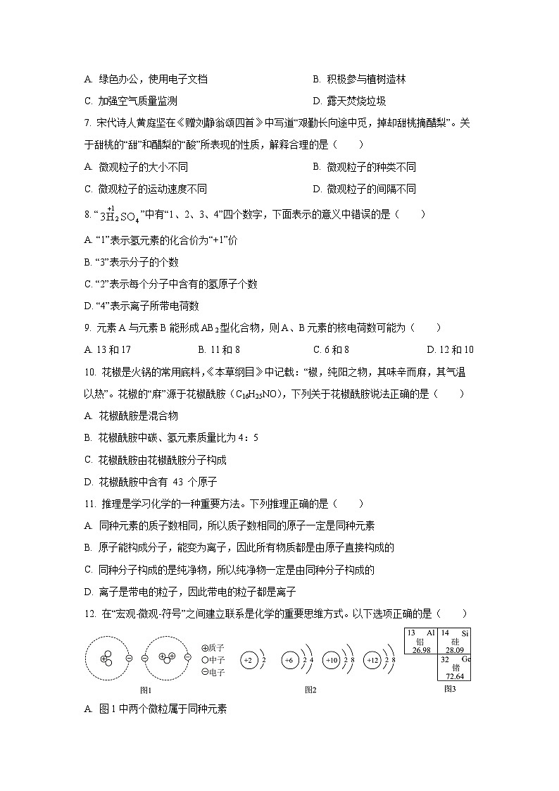 重庆市鲁能巴蜀2025-2026学年九年级上学期期中考试 化学试卷（学生版）第2页