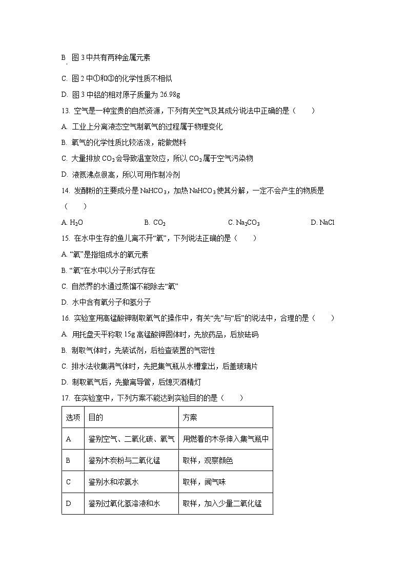 重庆市鲁能巴蜀2025-2026学年九年级上学期期中考试 化学试卷（学生版）第3页