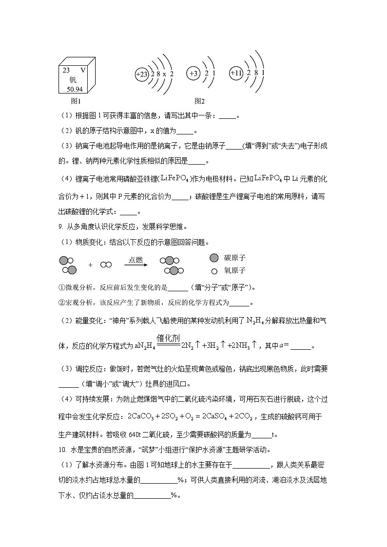 贵州省遵义市余庆县2025-2026学年九年级上学期11月期中考试理综化学试卷（学生版）第3页