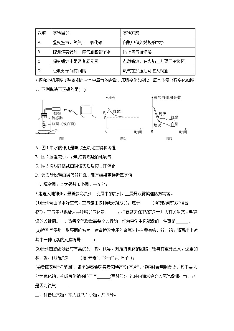 贵州省贵阳市花溪区2025-2026学年九年级上学期期中考试化学试卷（学生版）第2页