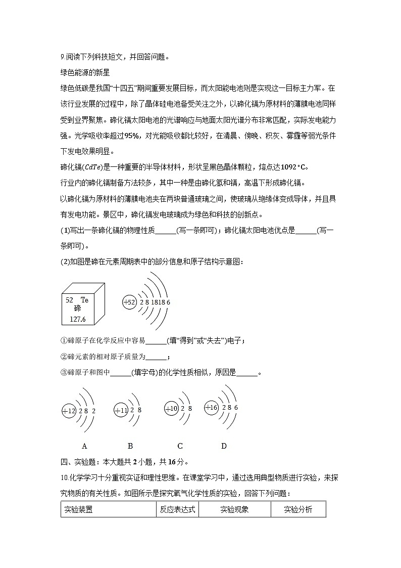 贵州省贵阳市花溪区2025-2026学年九年级上学期期中考试化学试卷（学生版）第3页