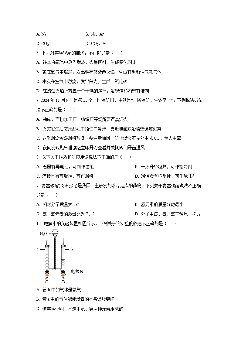 贵州省六盘水市钟山区2024-2025学年九年级上学期期末化学试卷（学生版）第2页