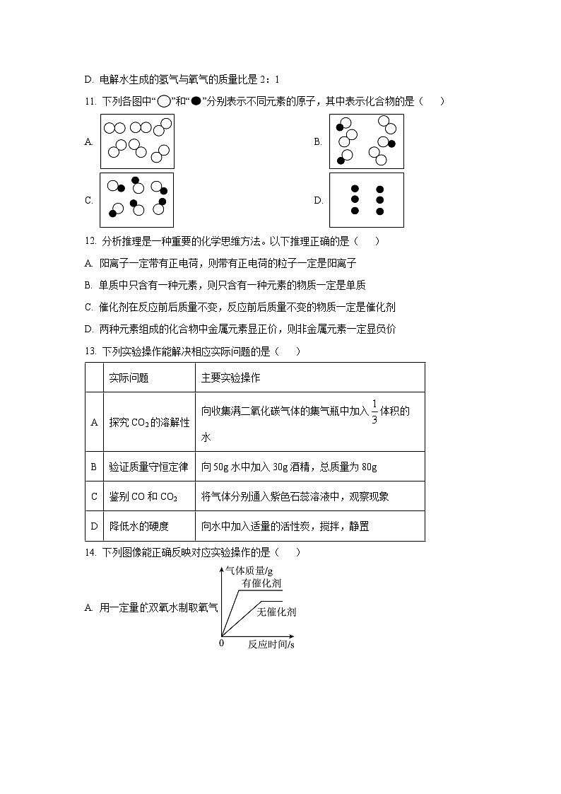贵州省六盘水市钟山区2024-2025学年九年级上学期期末化学试卷（学生版）第3页