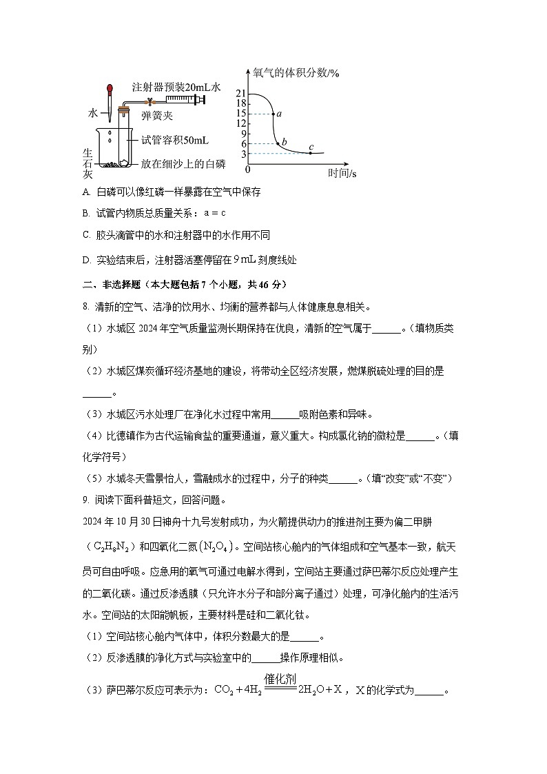 贵州省六盘水市水城区2024-2025学年九年级上学期期末化学试卷（学生版）第3页