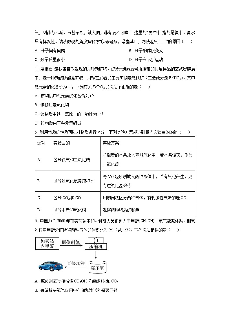 贵州省毕节市七星关区2024-2025学年九年级上学期期末化学试卷（学生版）第2页