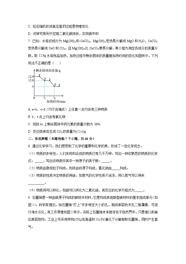 贵州省毕节市七星关区2024-2025学年九年级上学期期末化学试卷（学生版）第3页