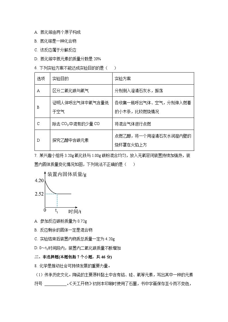 贵州省贵阳市2024-2025学年九年级上学期期末化学试卷（学生版）第2页