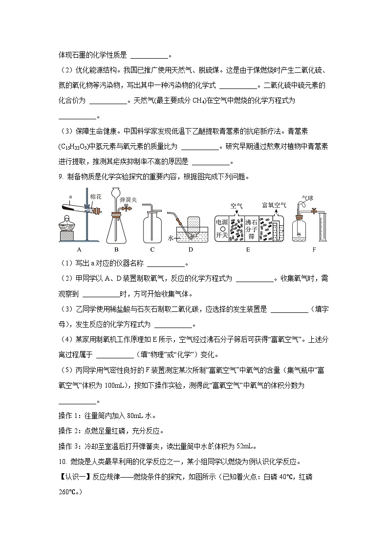 贵州省贵阳市2024-2025学年九年级上学期期末化学试卷（学生版）第3页