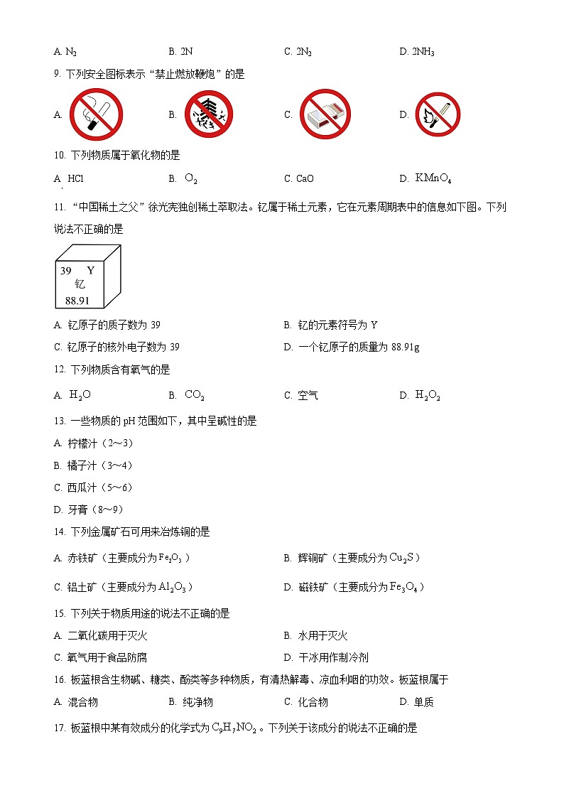 北京市顺义区第三中学九年级下学期第一次月考化学试题-A4第2页