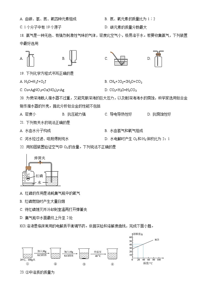 北京市顺义区第三中学九年级下学期第一次月考化学试题-A4第3页