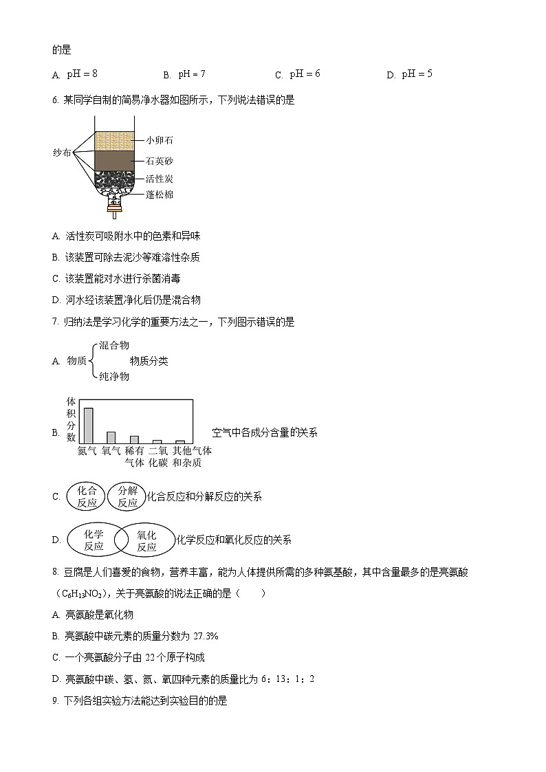 河北省保定市竞秀区北京师范大学保定实验学校九年级下学期3月月考化学试题-A4第2页