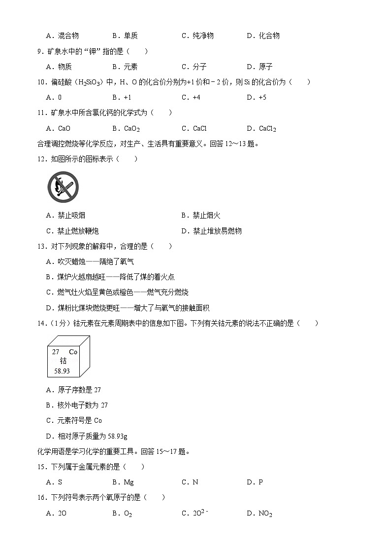 北京市朝阳区九年级上学期期末化学试卷-A4第2页