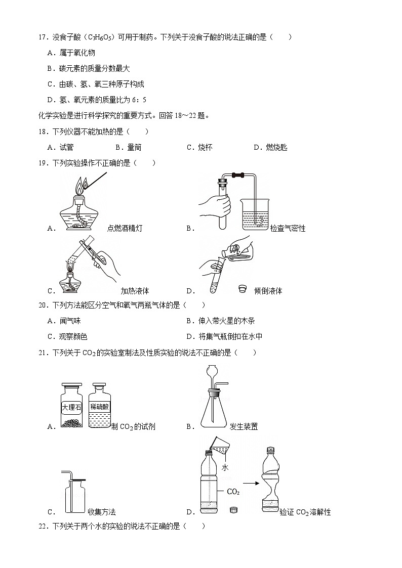 北京市朝阳区九年级上学期期末化学试卷-A4第3页