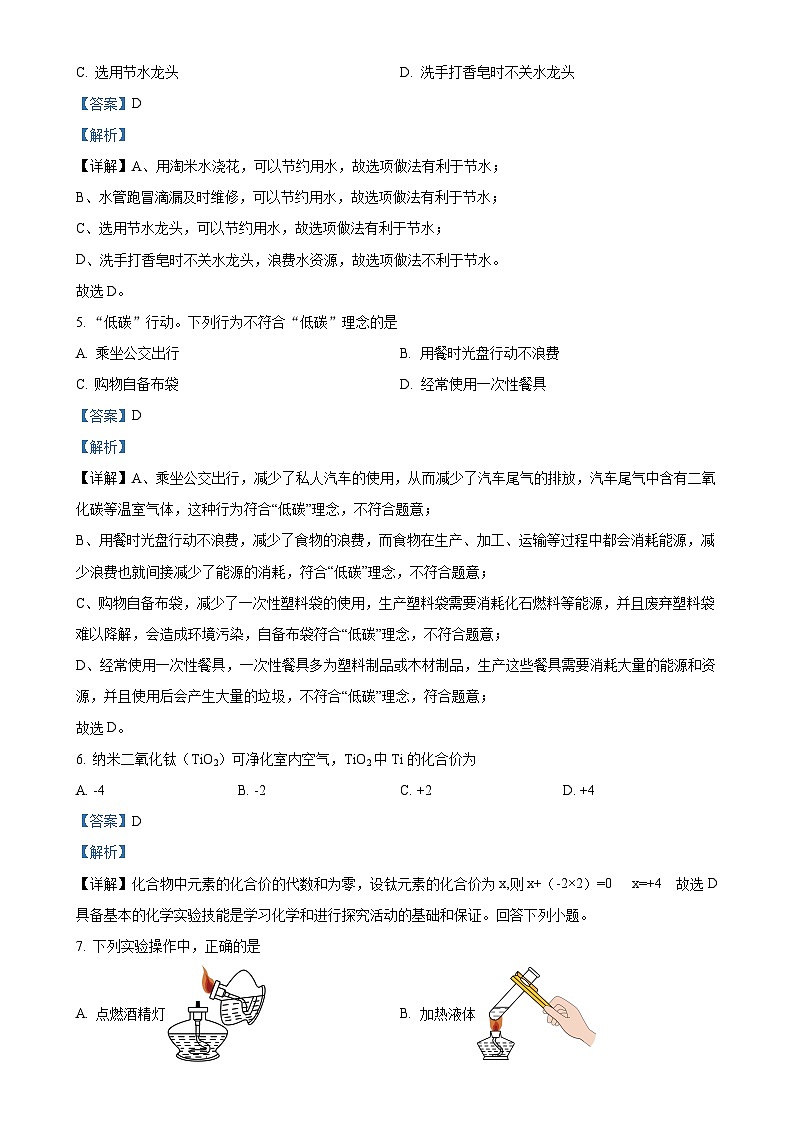 北京市石景山区九年级上学期期末化学试题（解析版）-A4第2页