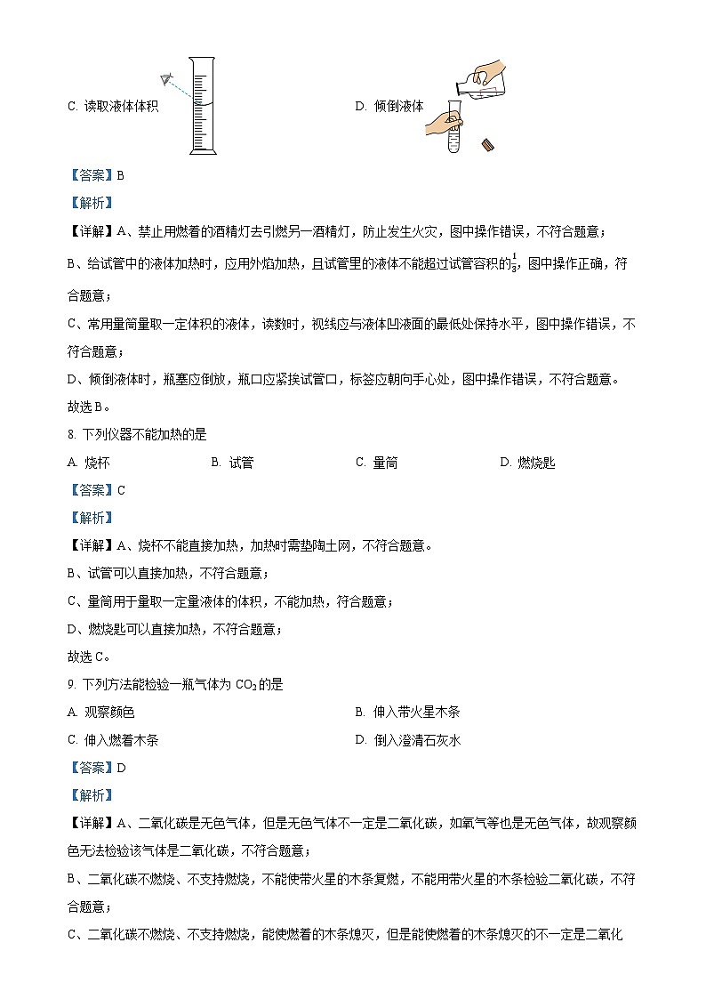 北京市石景山区九年级上学期期末化学试题（解析版）-A4第3页