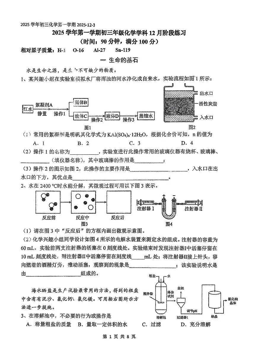 上海市民办南模中学2025-2026学年九年级上学期12月月考化学试卷（月考）第1页